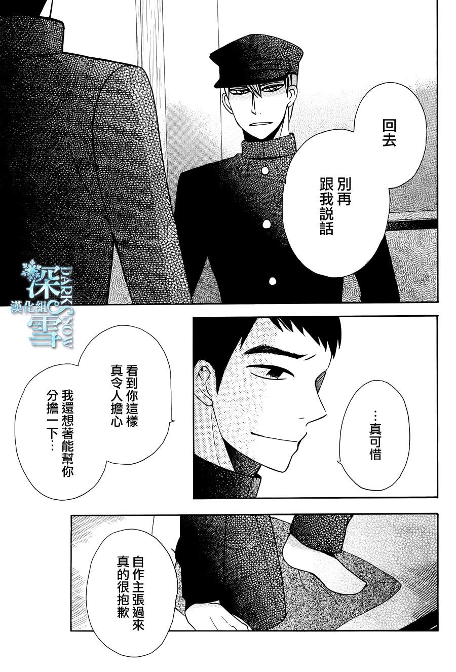 天堂家物語: 10話 - 第29页