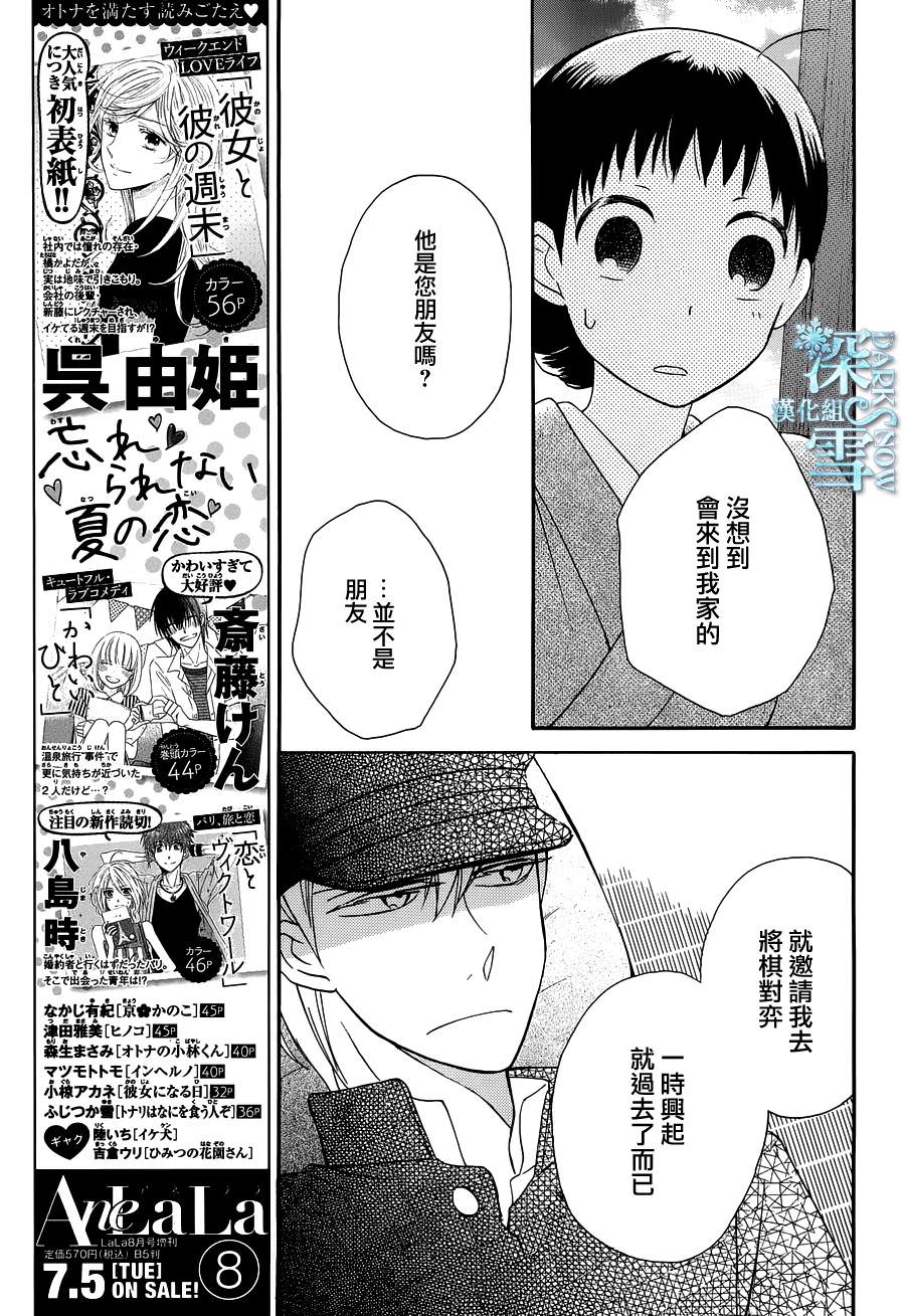 天堂家物語: 10話 - 第35页