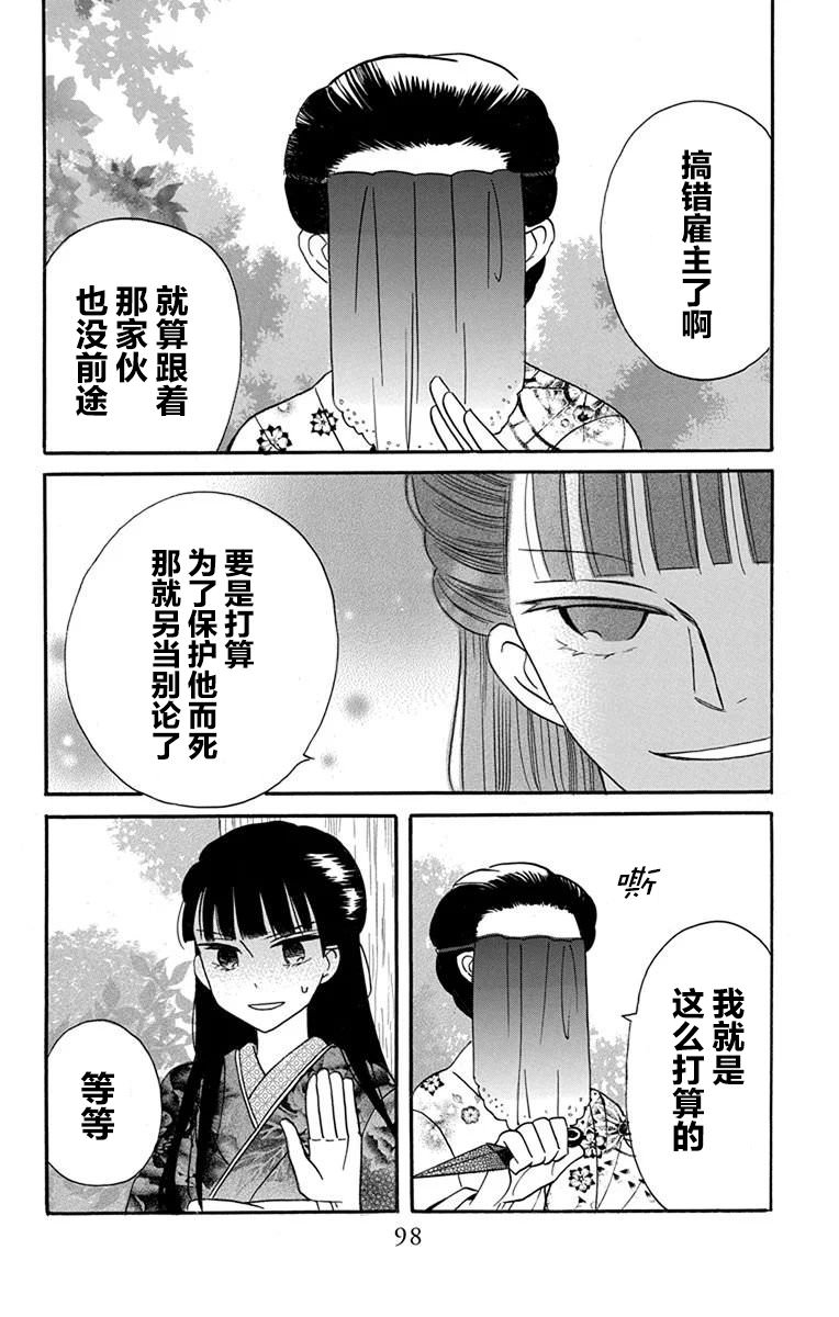 天堂家物語: 15話 - 第6页