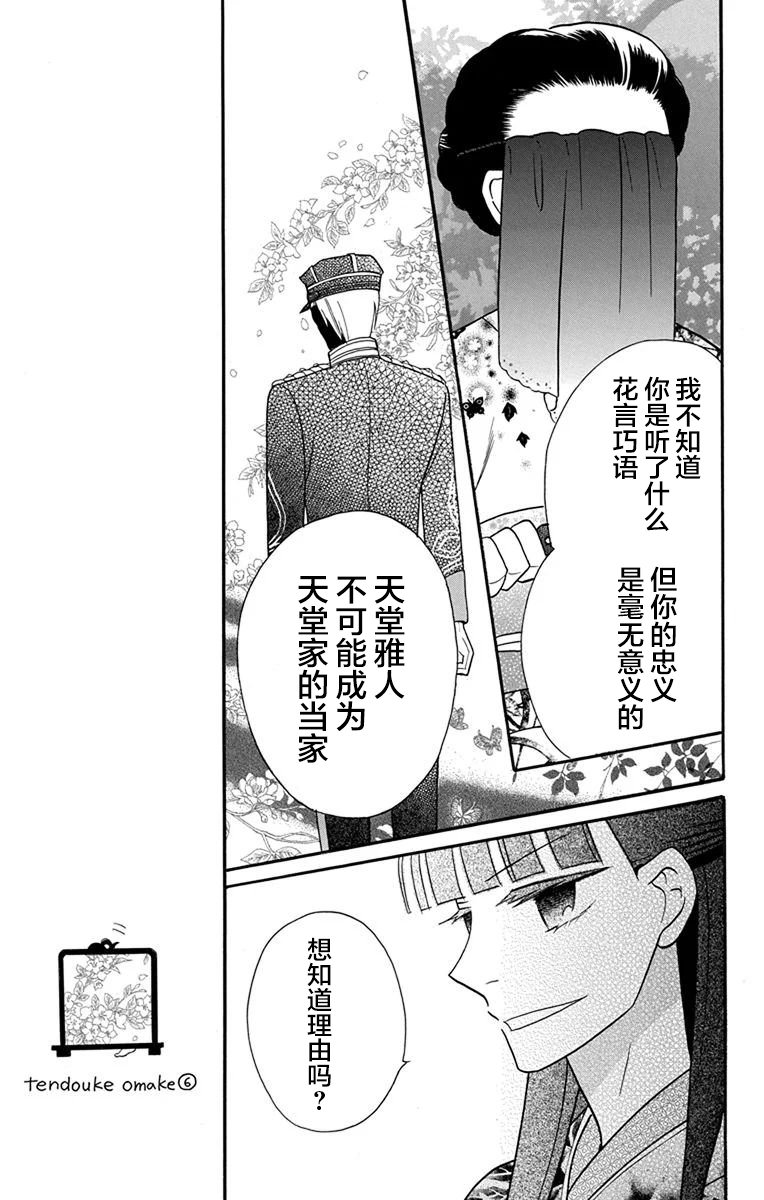 天堂家物語: 15話 - 第7页