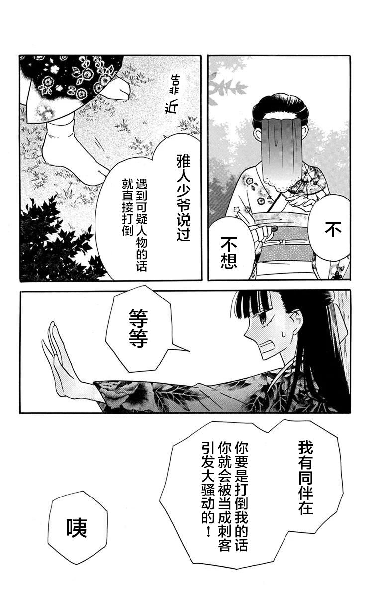 天堂家物語: 15話 - 第8页