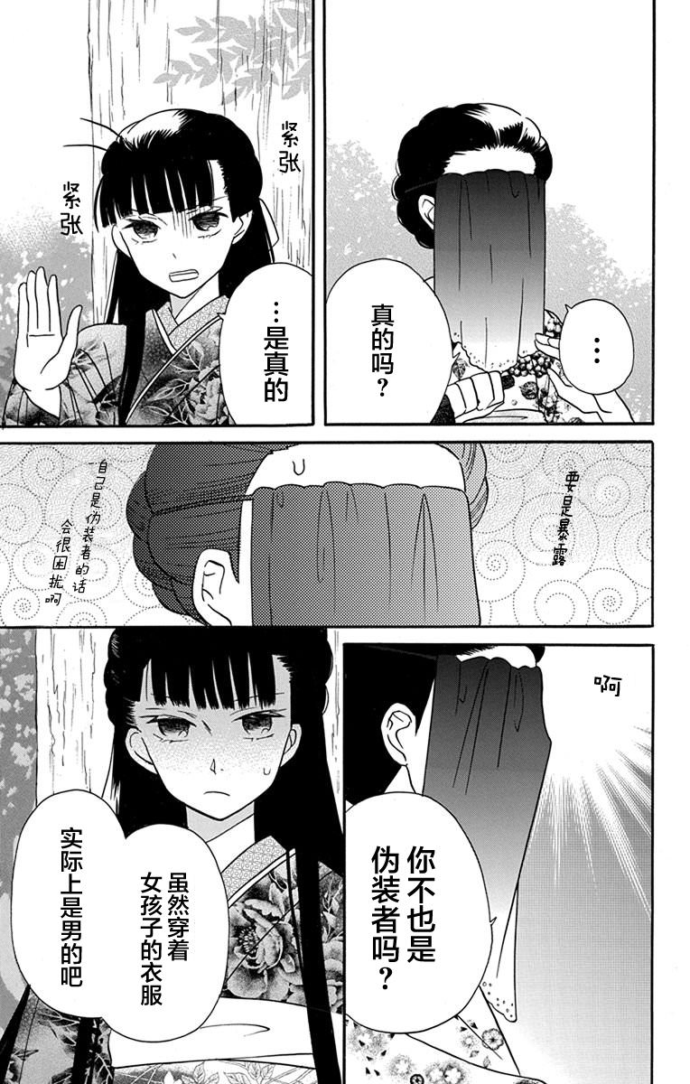 天堂家物語: 15話 - 第9页