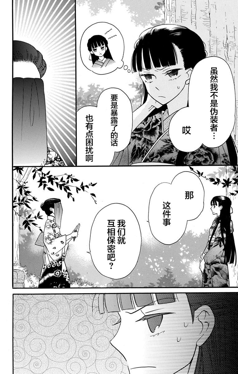 天堂家物語: 15話 - 第10页