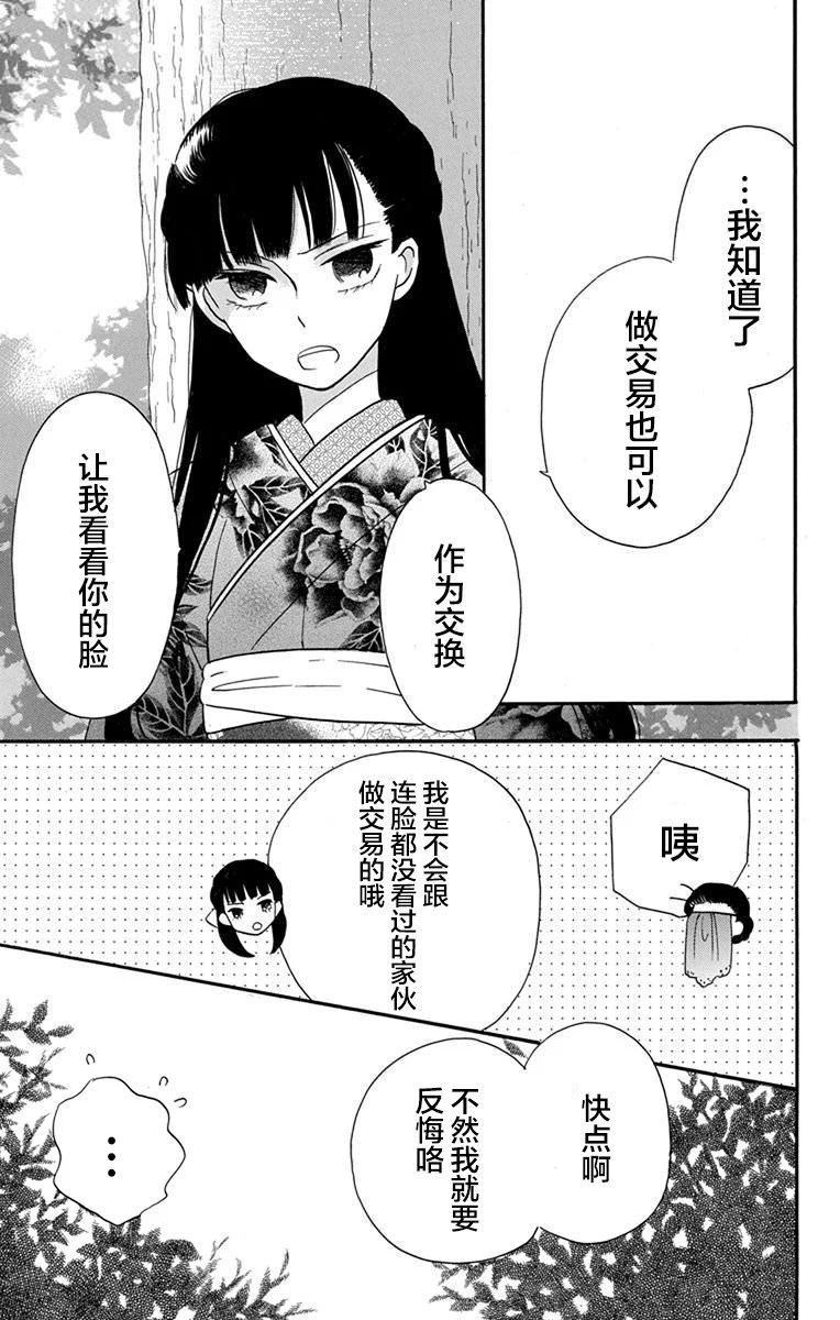 天堂家物語: 15話 - 第11页