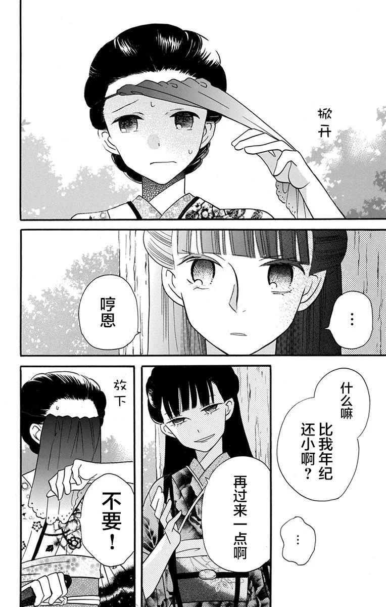 天堂家物語: 15話 - 第12页