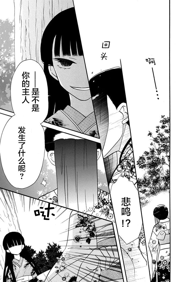 天堂家物語: 15話 - 第13页