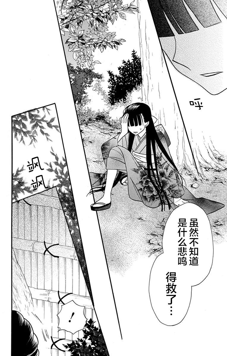 天堂家物語: 15話 - 第14页