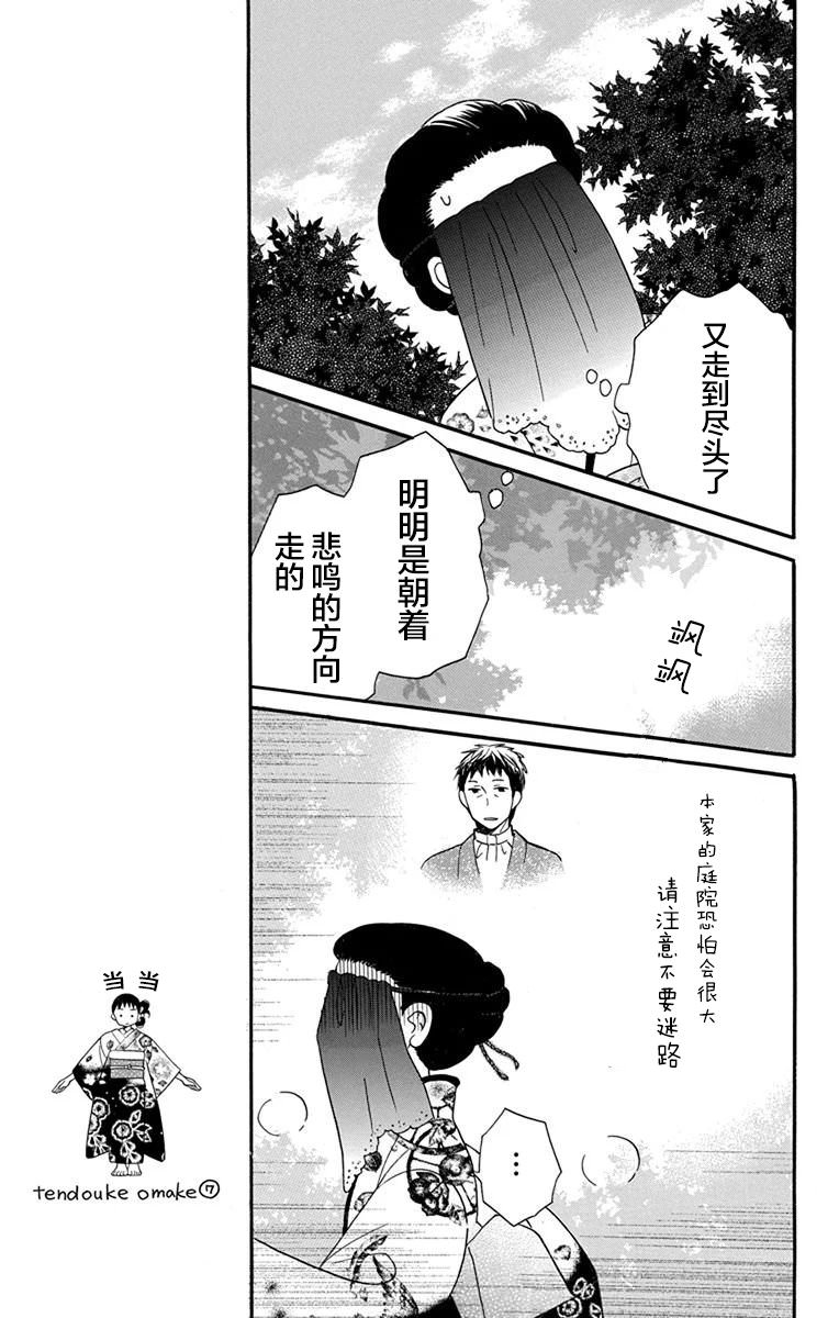 天堂家物語: 15話 - 第15页