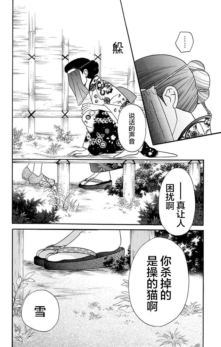 天堂家物語: 15話 - 第16页