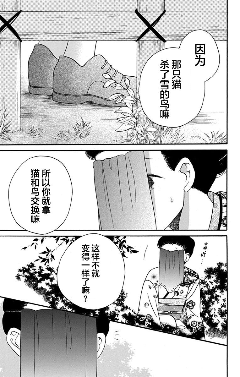 天堂家物語: 15話 - 第17页