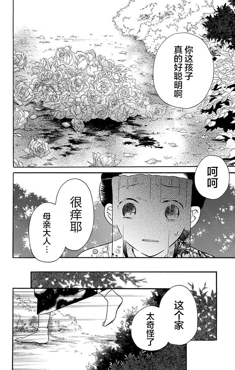 天堂家物語: 15話 - 第18页