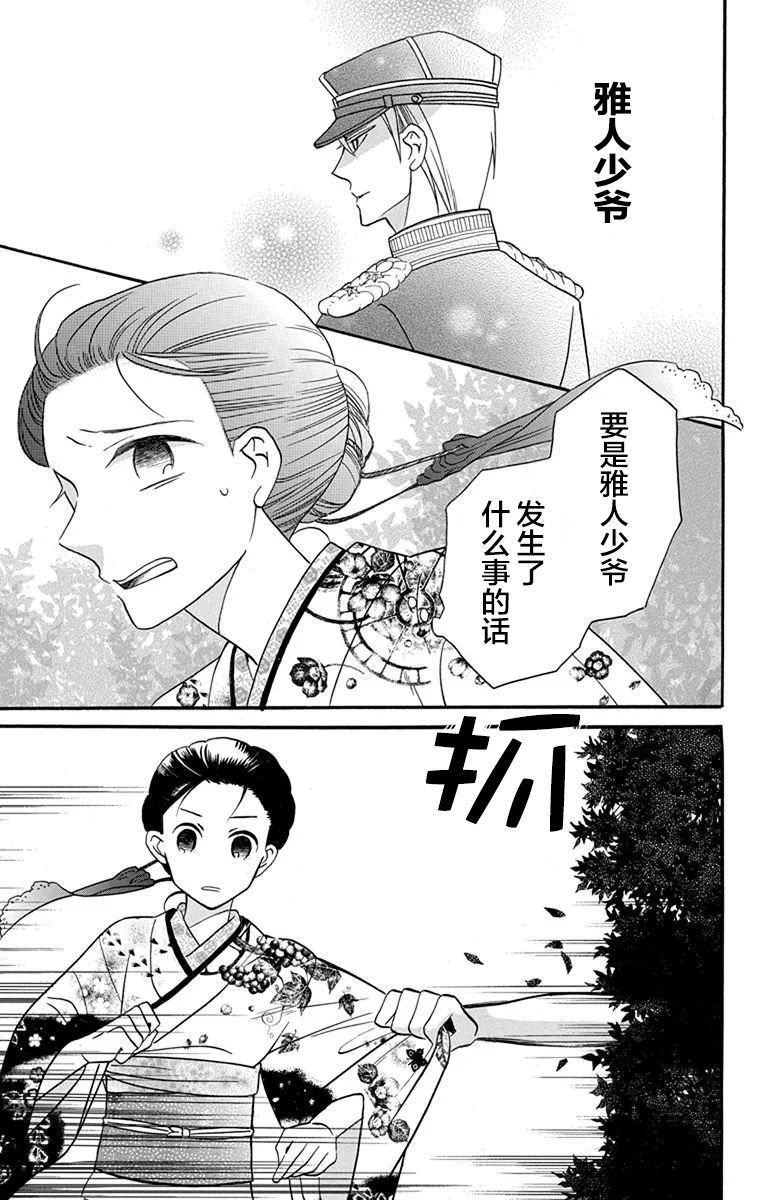 天堂家物語: 15話 - 第19页