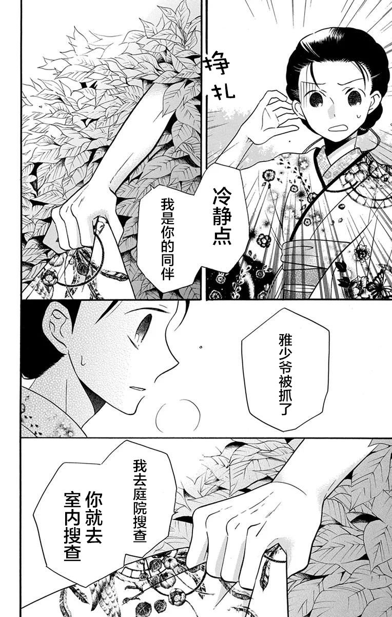 天堂家物語: 15話 - 第20页