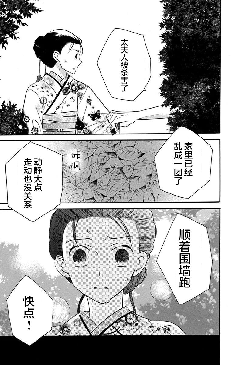 天堂家物語: 15話 - 第21页