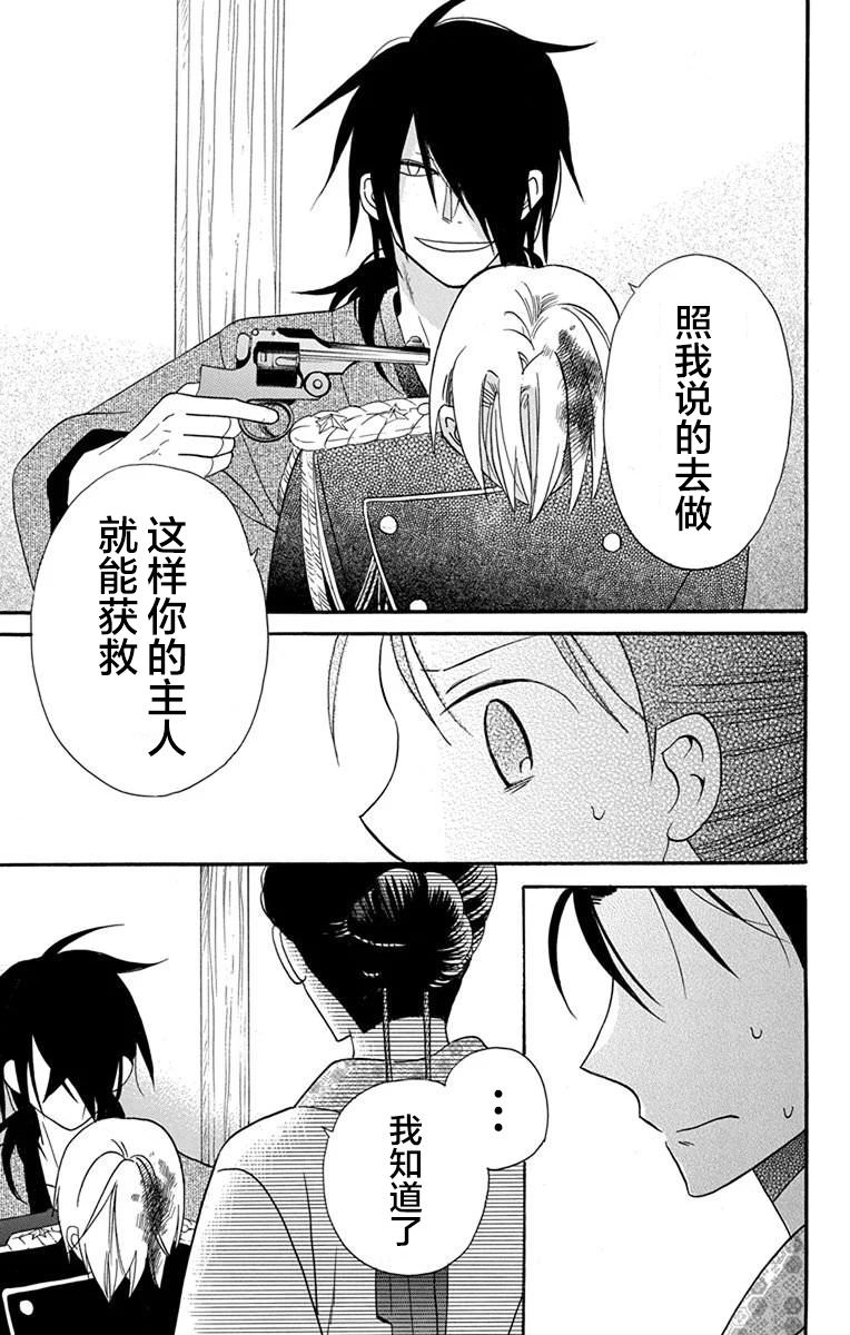 天堂家物語: 15話 - 第27页