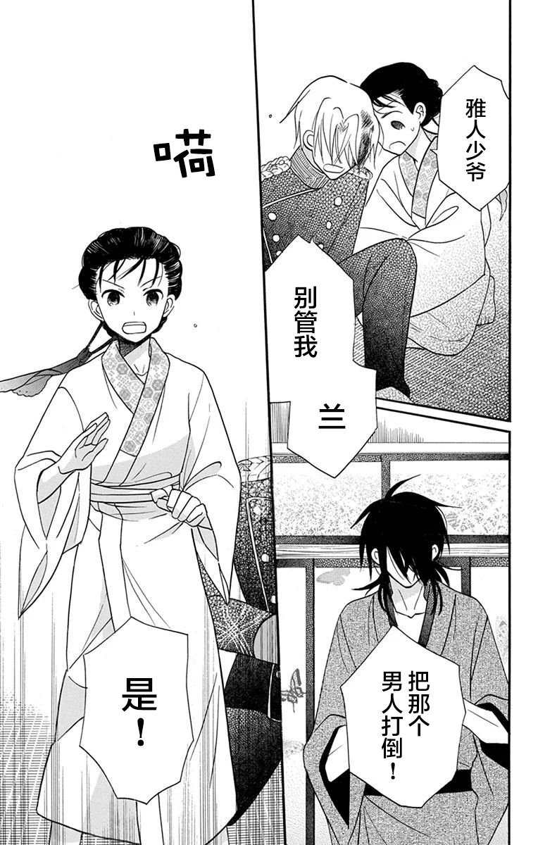 天堂家物語: 15話 - 第29页