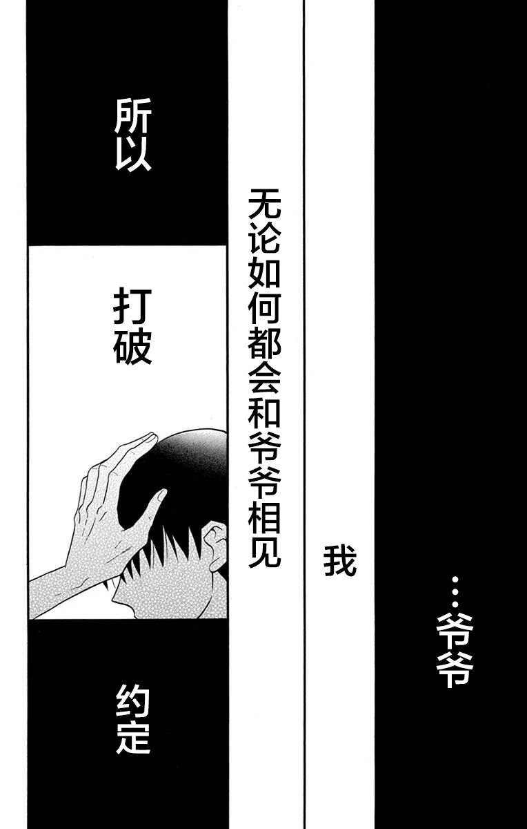 天堂家物語: 15話 - 第48页