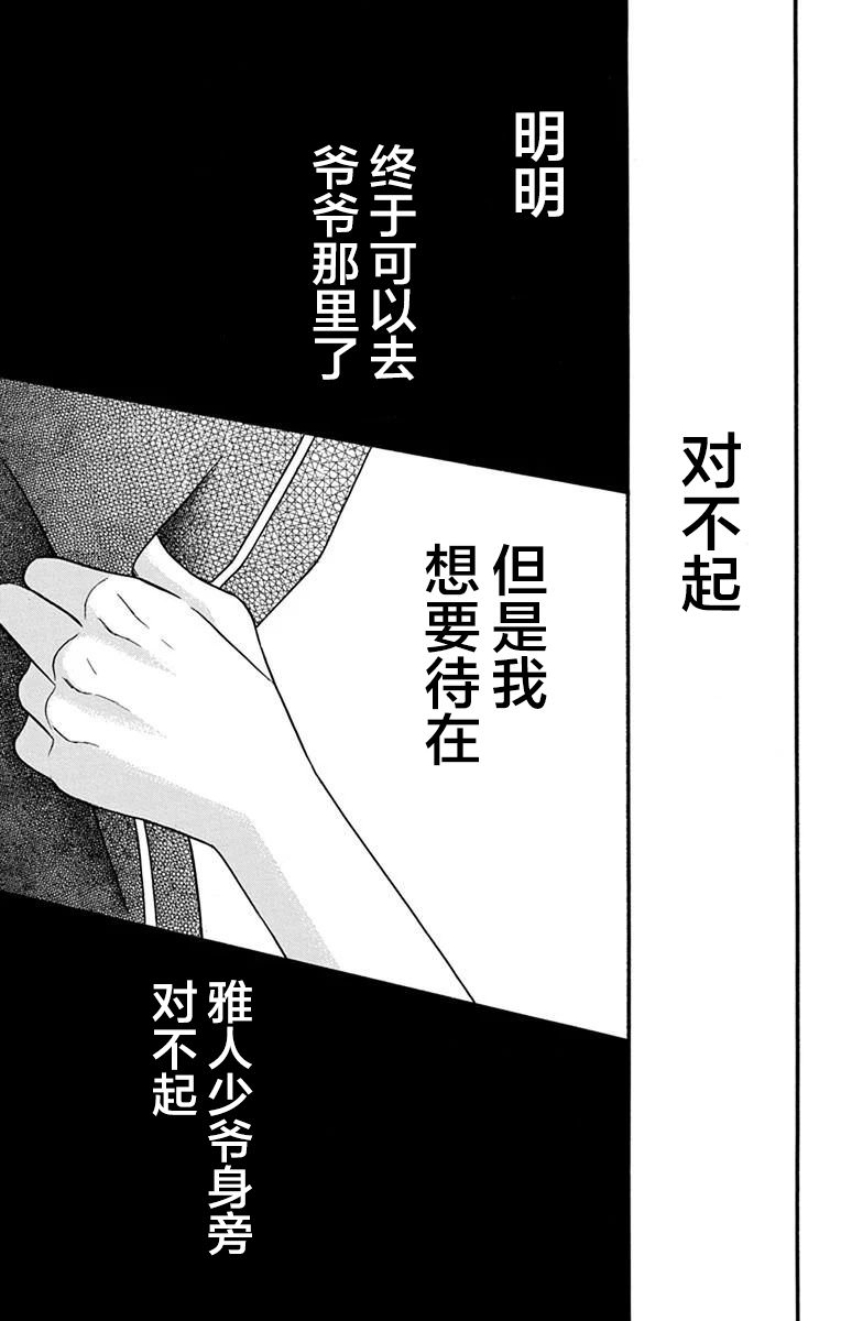 天堂家物語: 15話 - 第49页