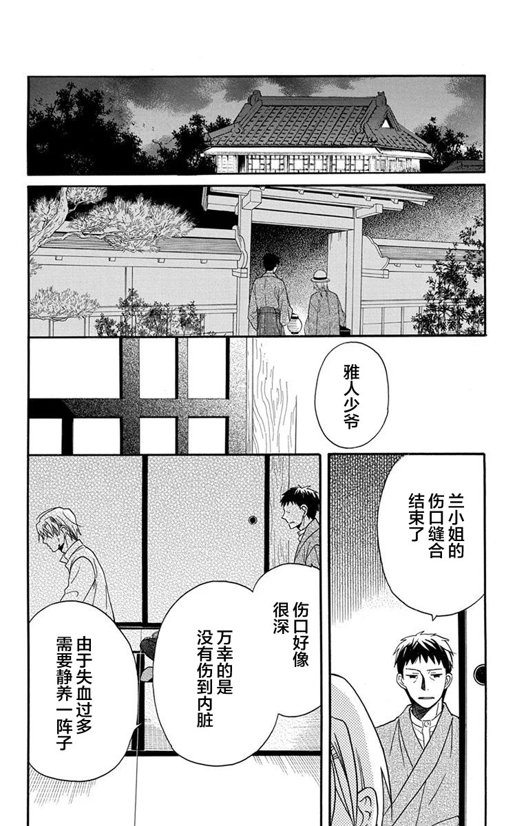 天堂家物語: 16話 - 第2页