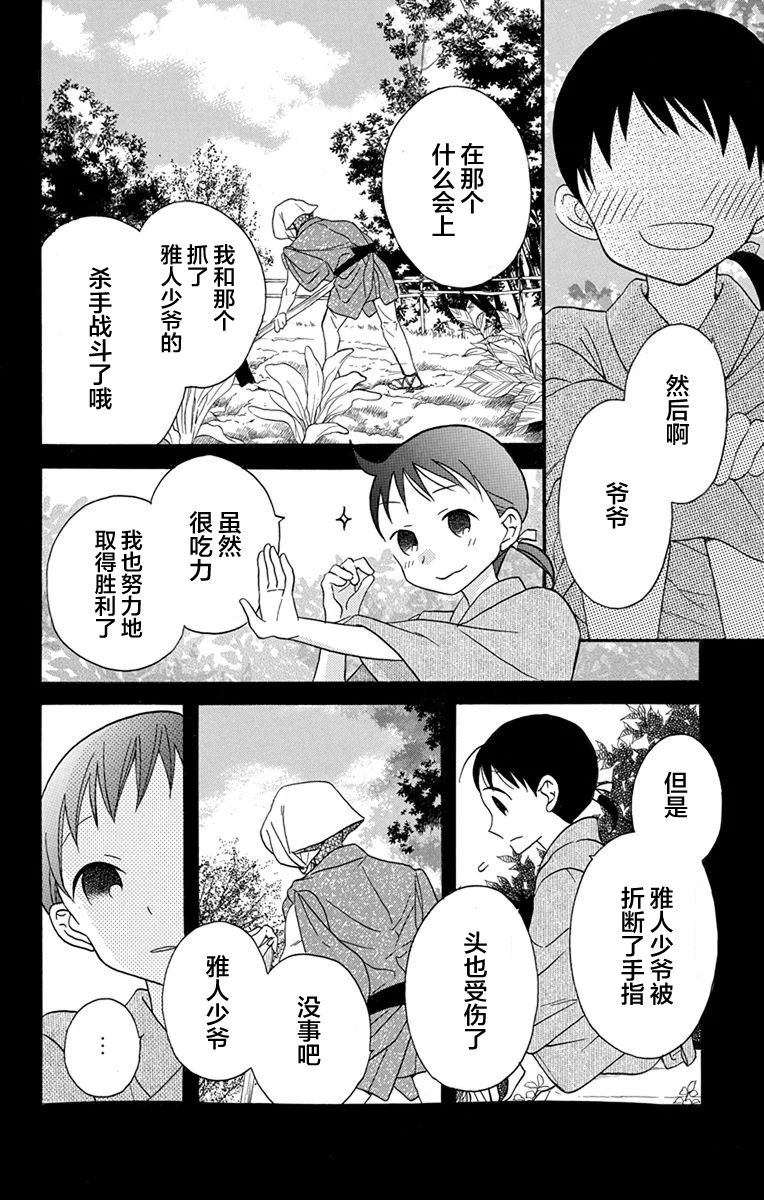 天堂家物語: 16話 - 第6页