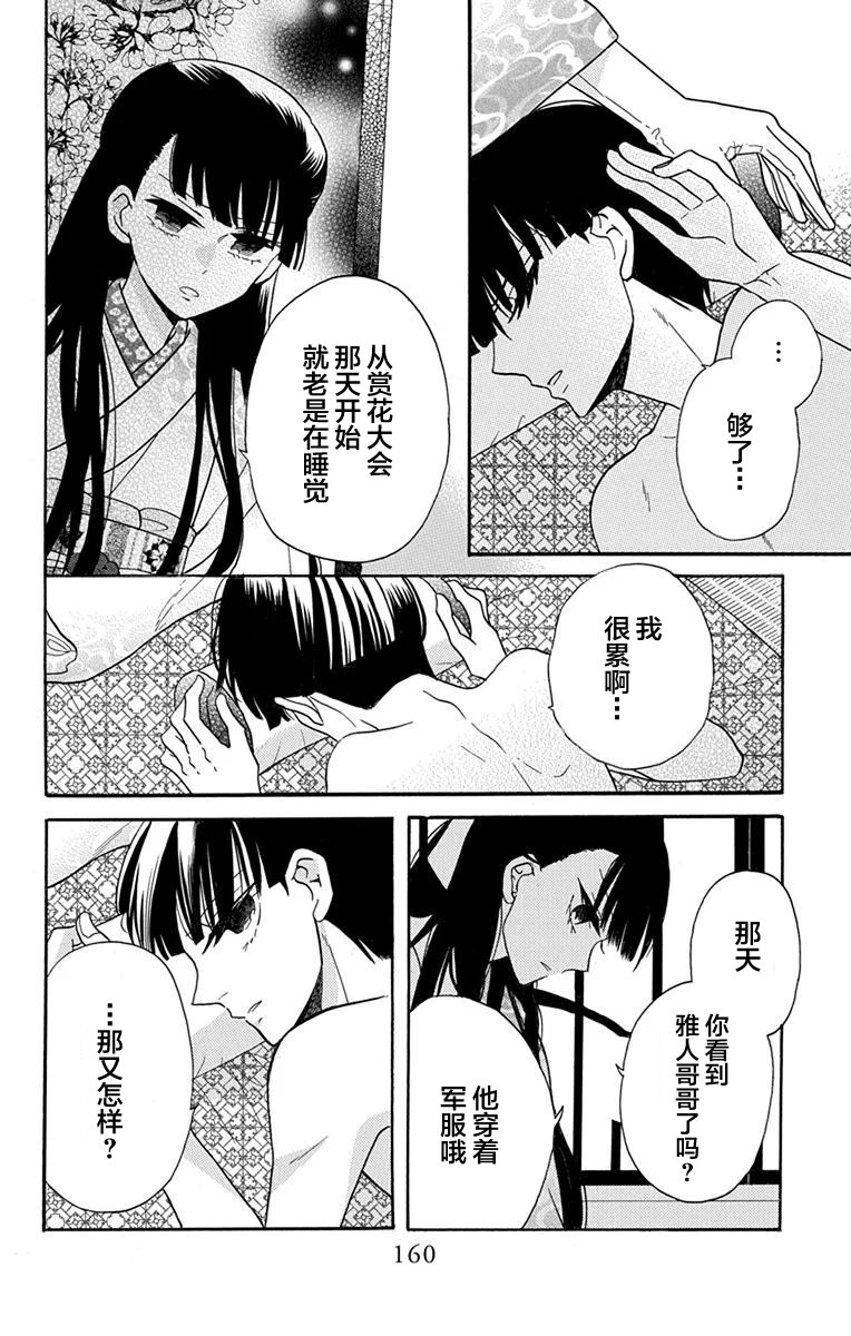 天堂家物語: 16話 - 第18页