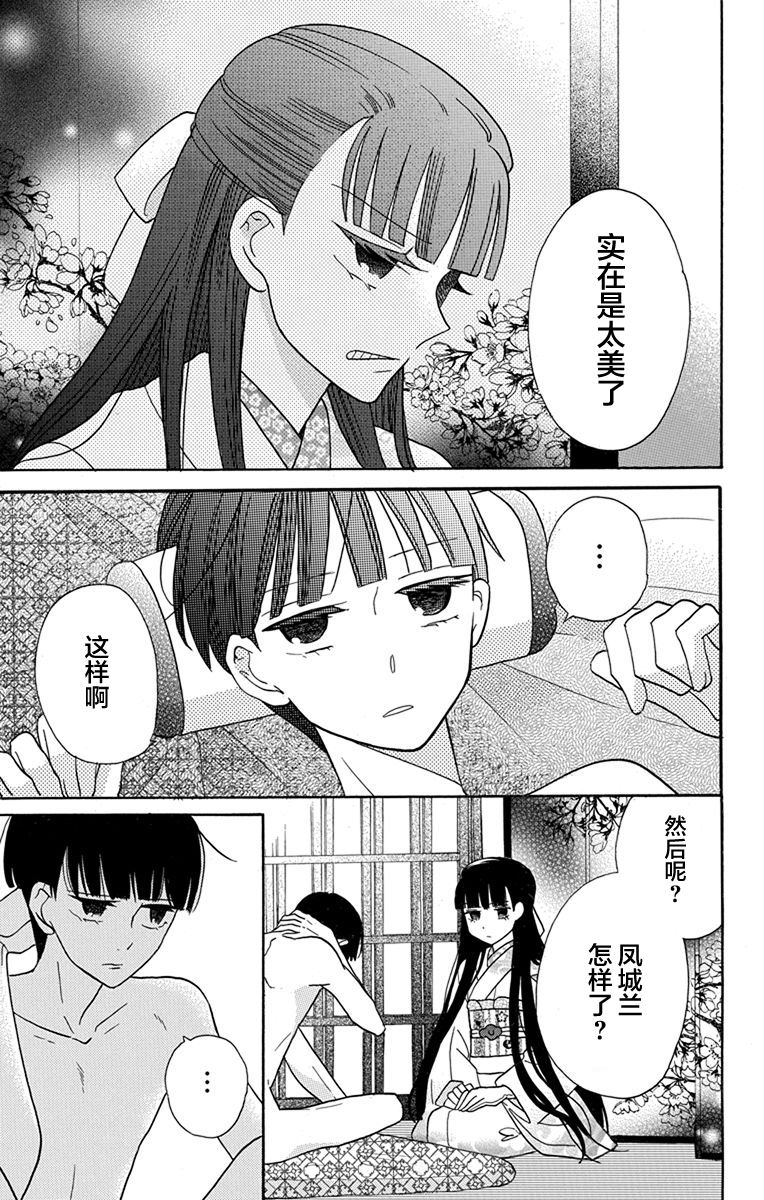 天堂家物語: 16話 - 第19页