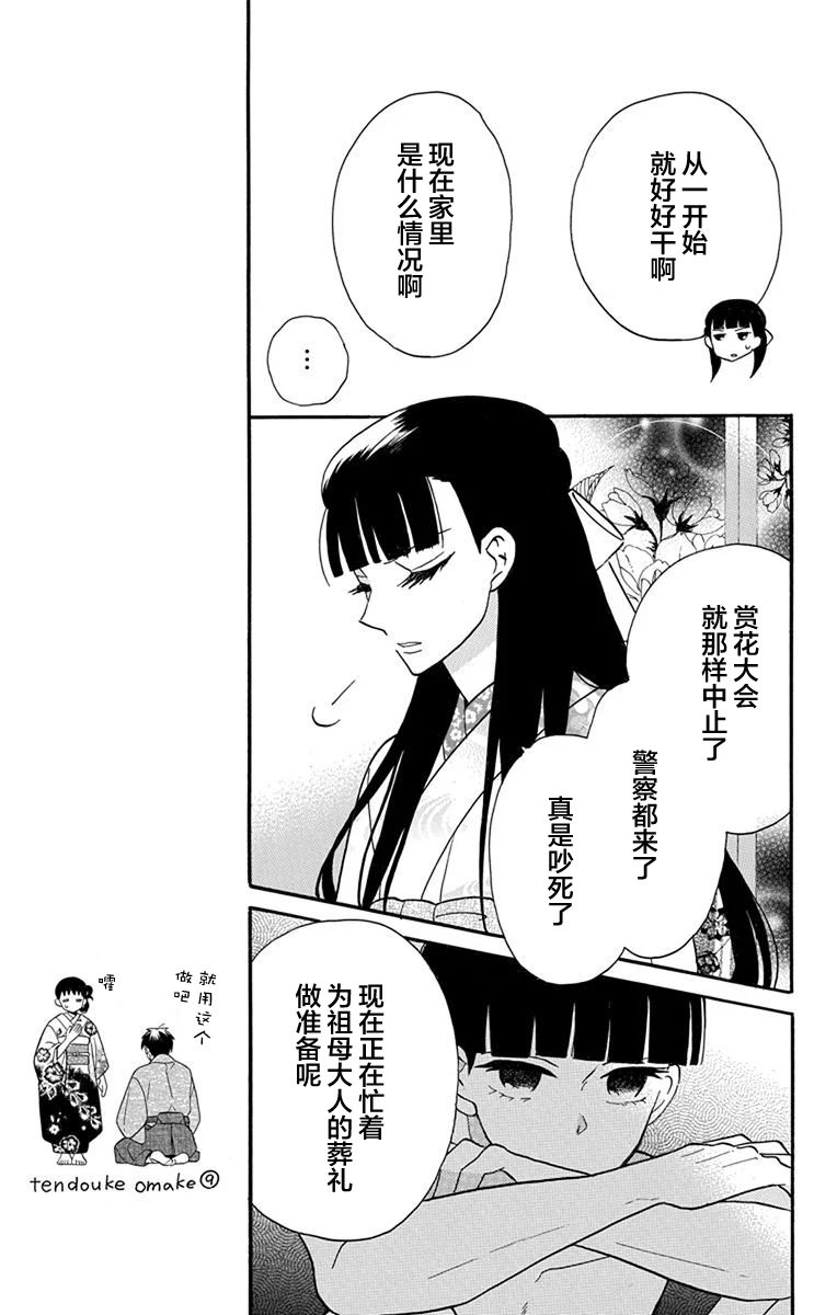 天堂家物語: 16話 - 第21页