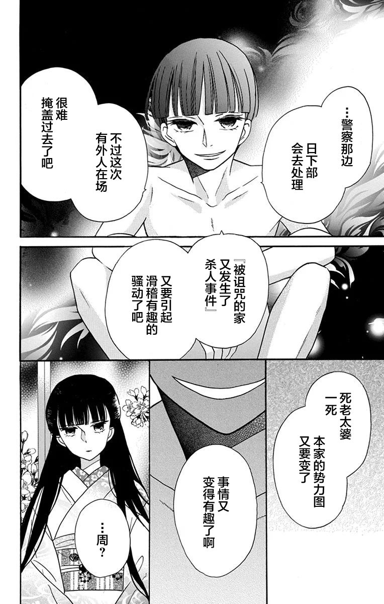 天堂家物語: 16話 - 第22页