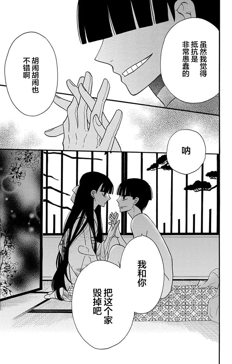 天堂家物語: 16話 - 第23页