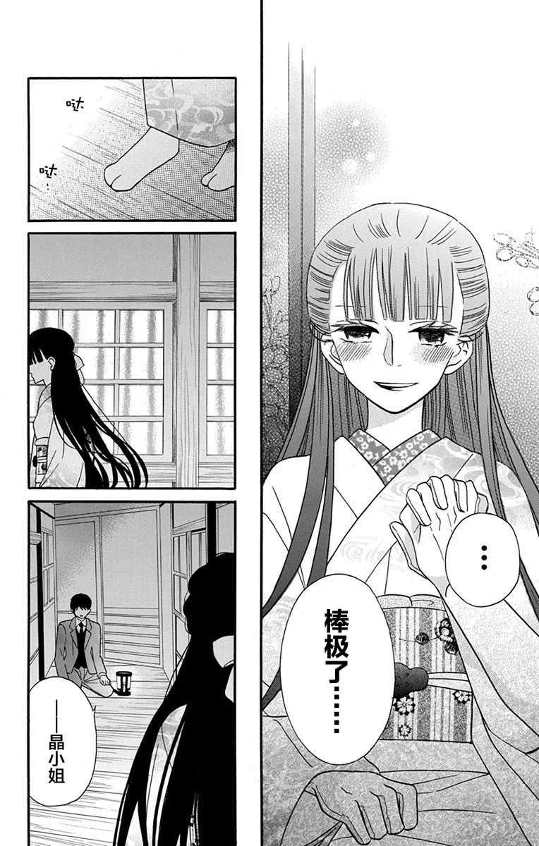 天堂家物語: 16話 - 第24页