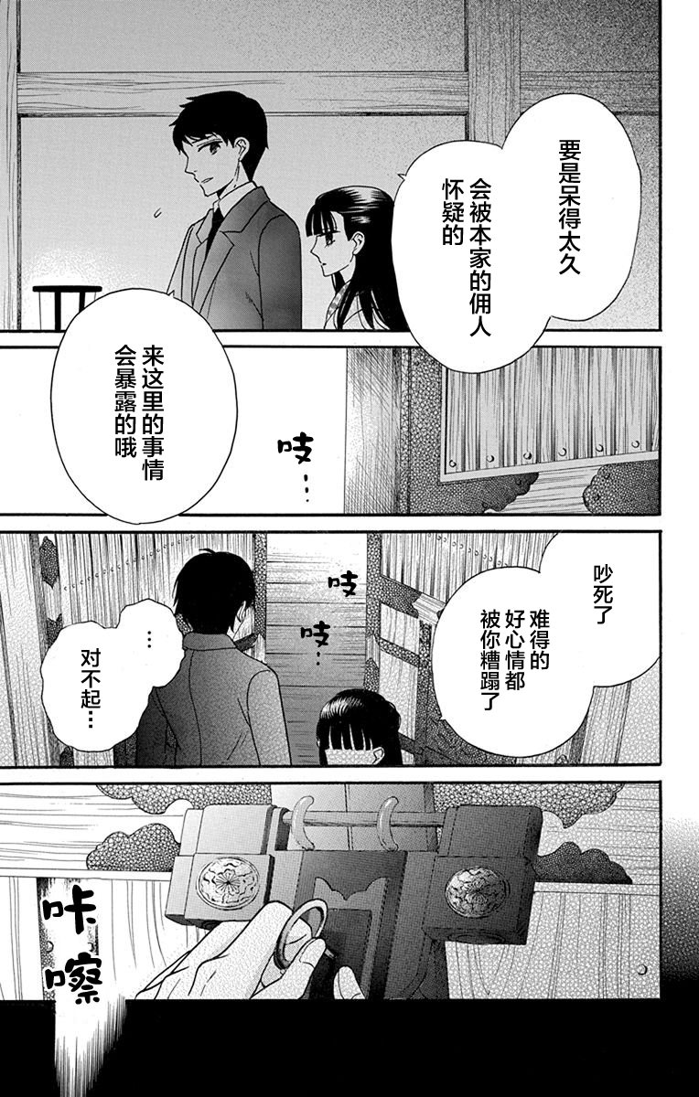 天堂家物語: 16話 - 第25页