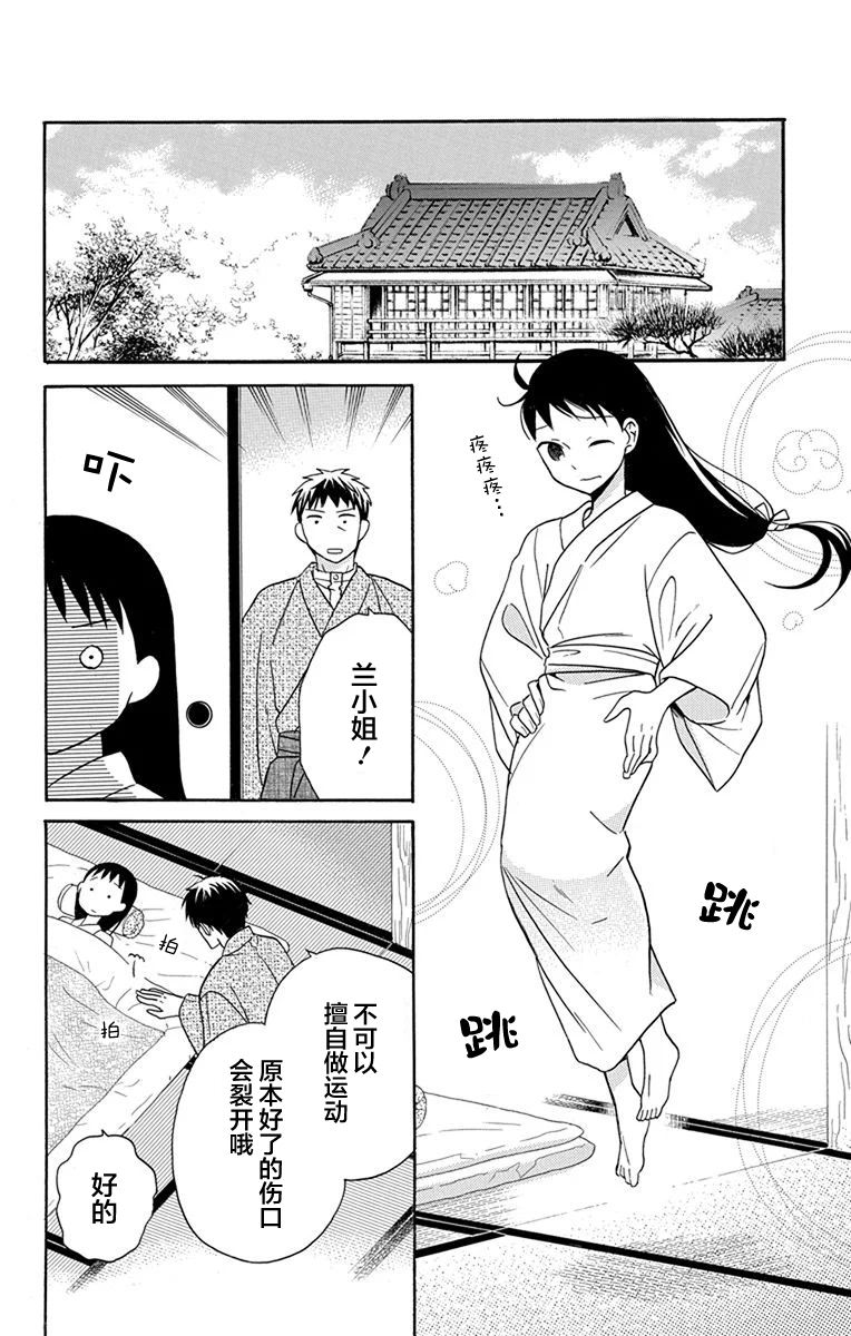 天堂家物語: 16話 - 第26页