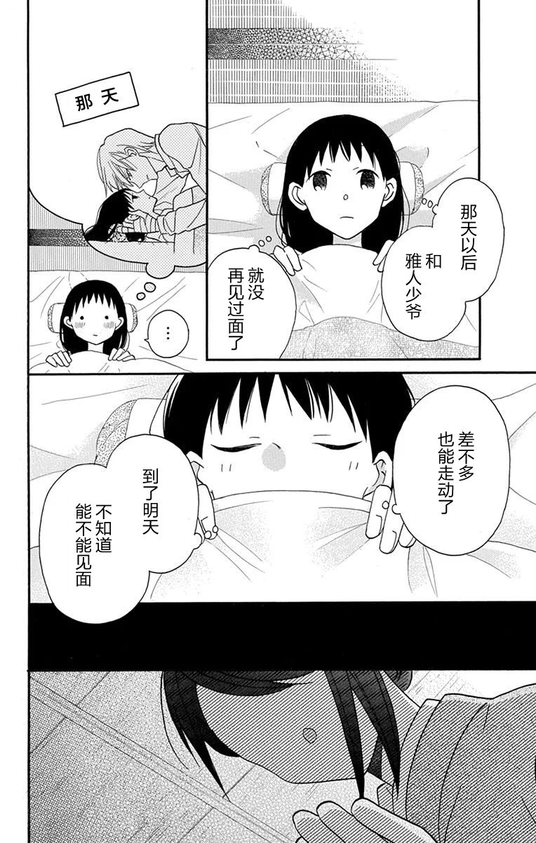 天堂家物語: 16話 - 第28页