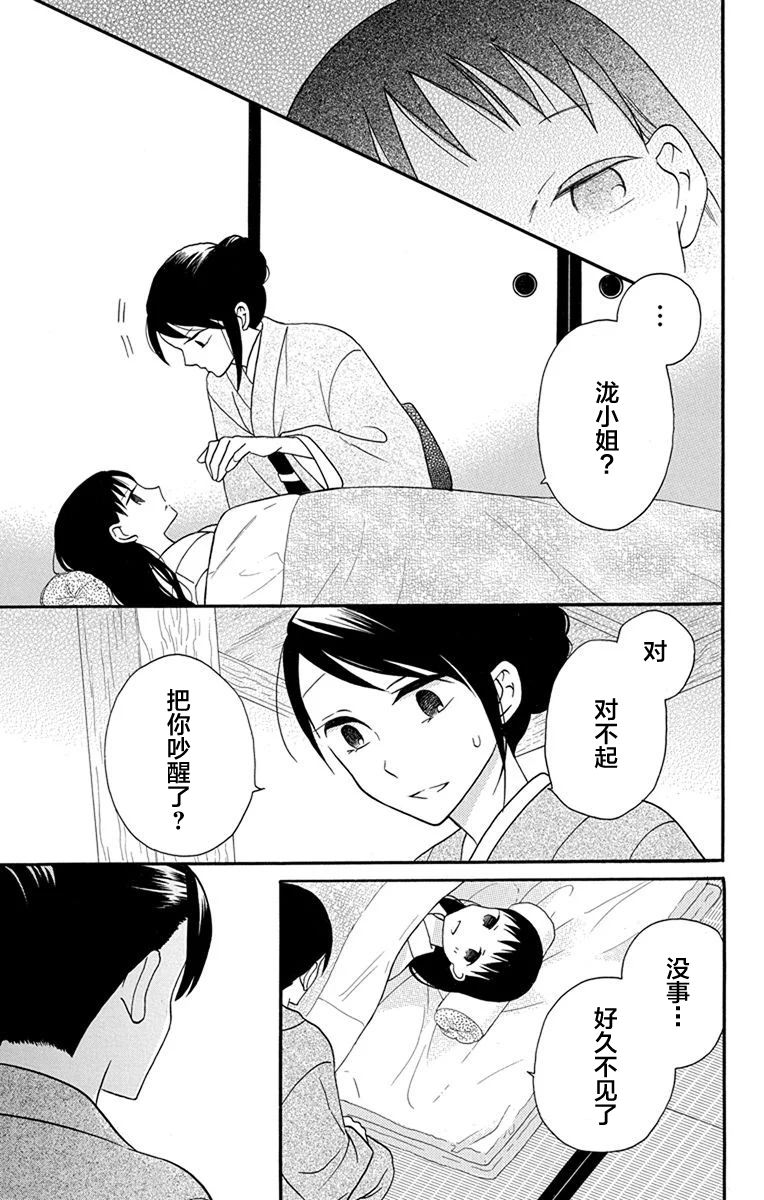 天堂家物語: 16話 - 第29页