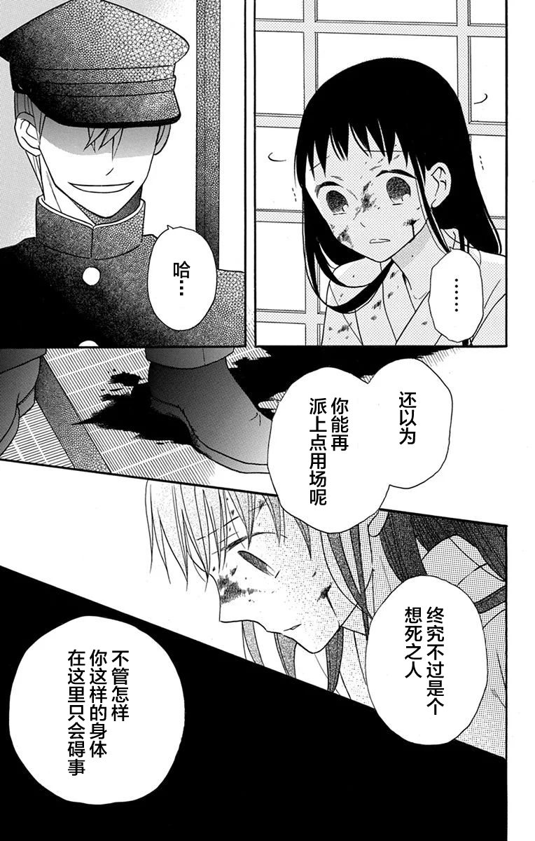 天堂家物語: 16話 - 第35页