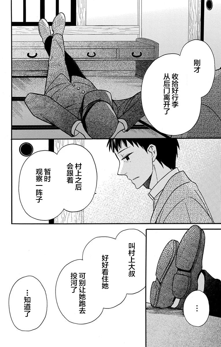 天堂家物語: 16話 - 第38页