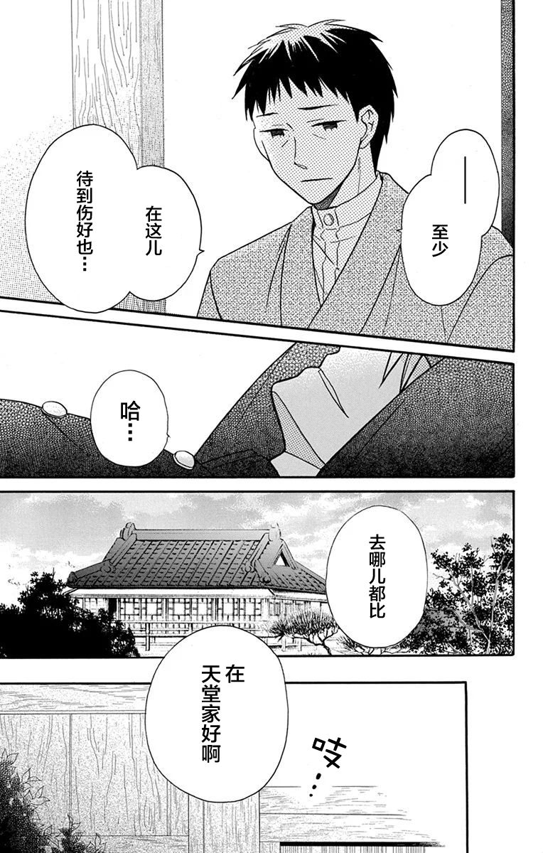 天堂家物語: 16話 - 第39页