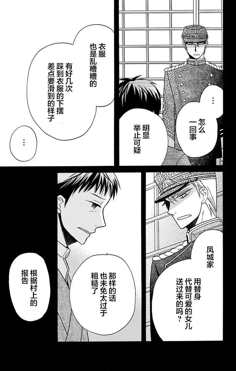 天堂家物語: 16話 - 第45页