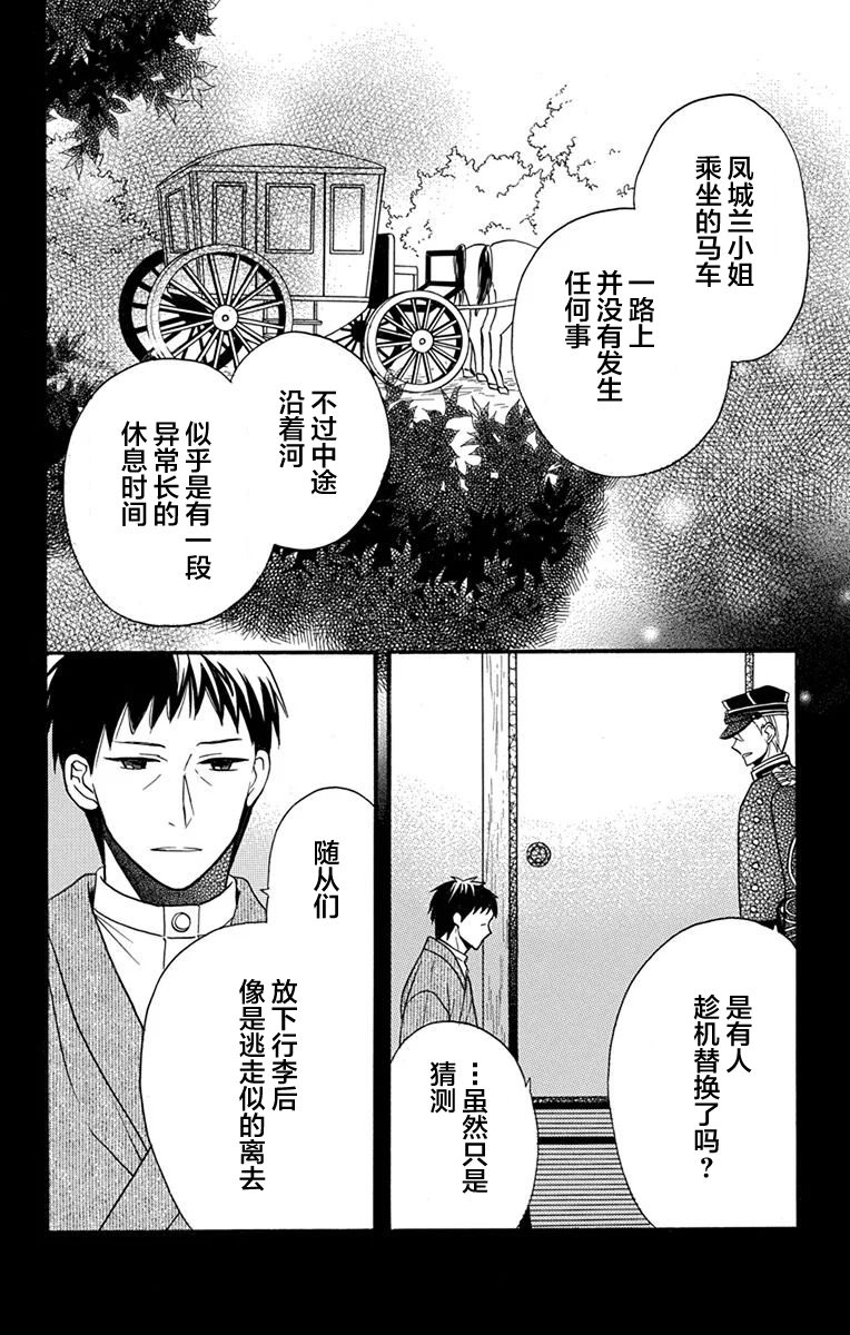 天堂家物語: 16話 - 第46页