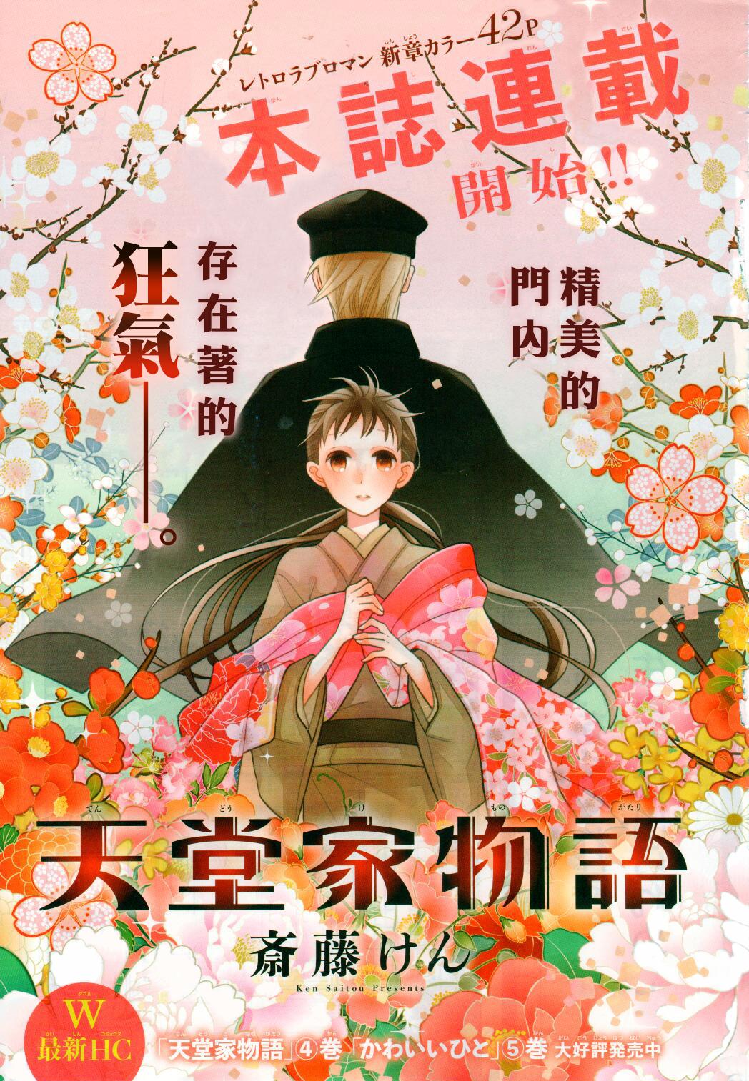 天堂家物語: 17話 - 第1页