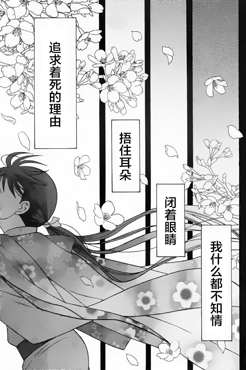 天堂家物語: 17話 - 第3页