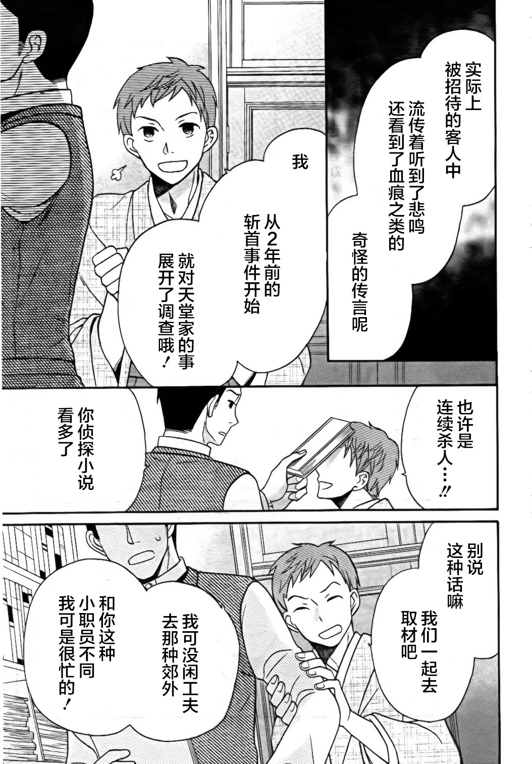 天堂家物語: 17話 - 第6页