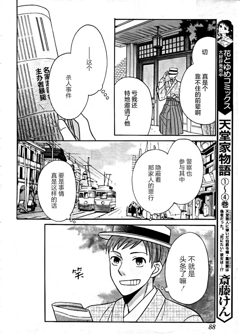 天堂家物語: 17話 - 第7页