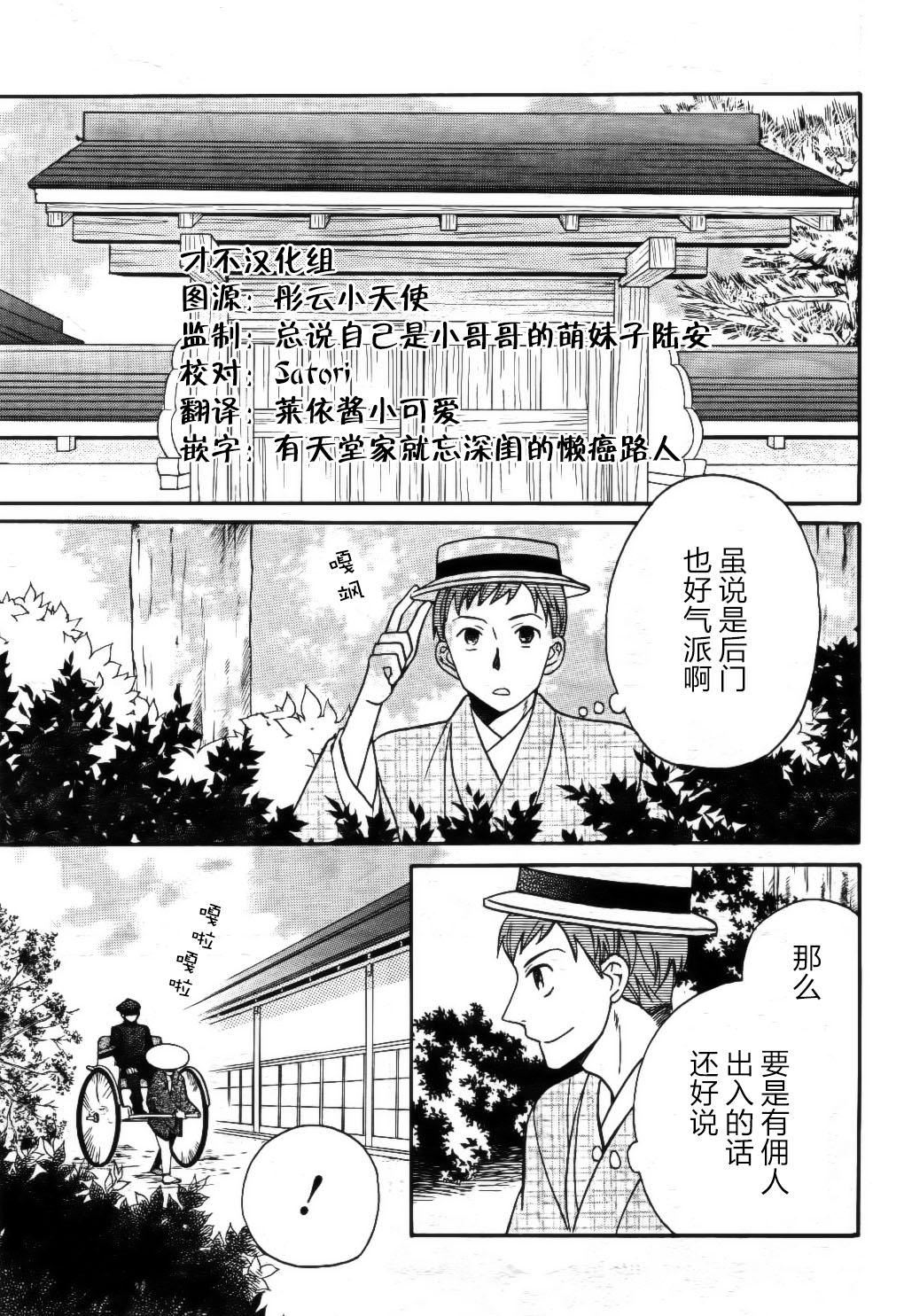 天堂家物語: 17話 - 第8页