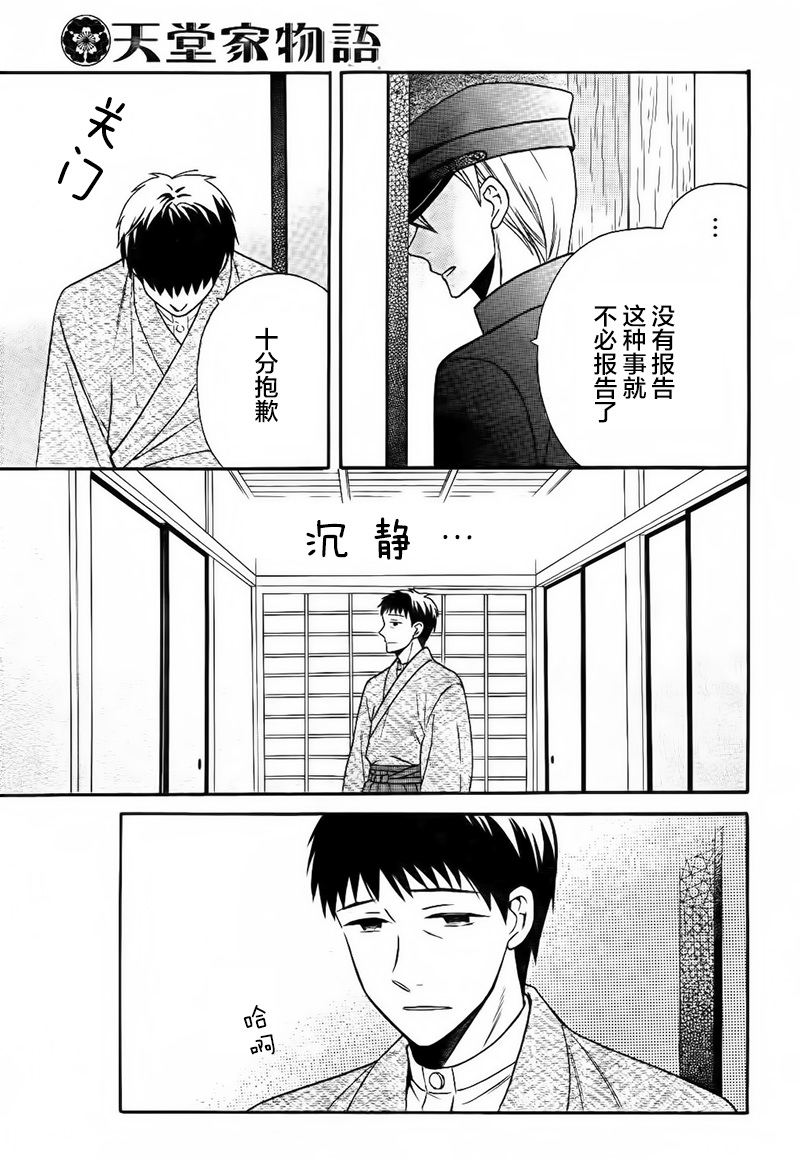 天堂家物語: 17話 - 第15页