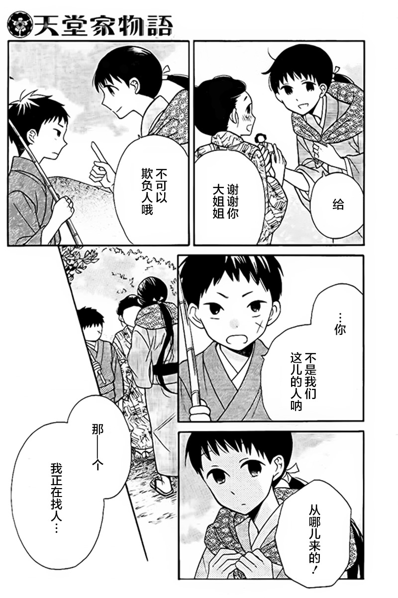 天堂家物語: 17話 - 第19页