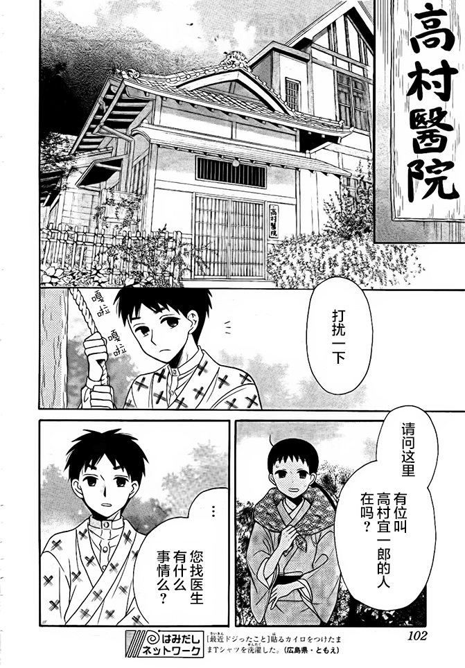 天堂家物語: 17話 - 第20页