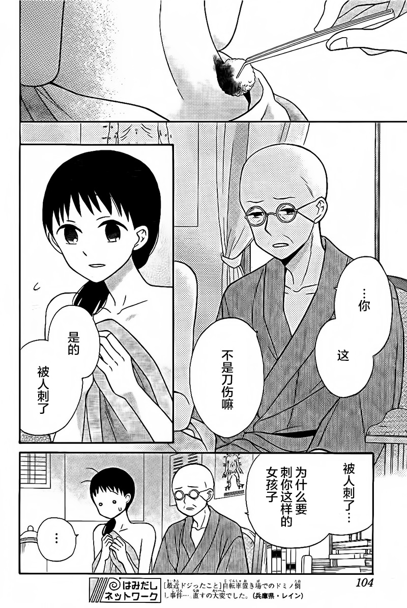 天堂家物語: 17話 - 第22页