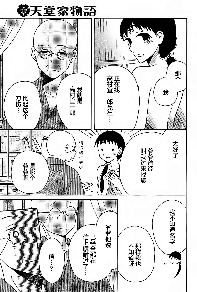 天堂家物語: 17話 - 第23页