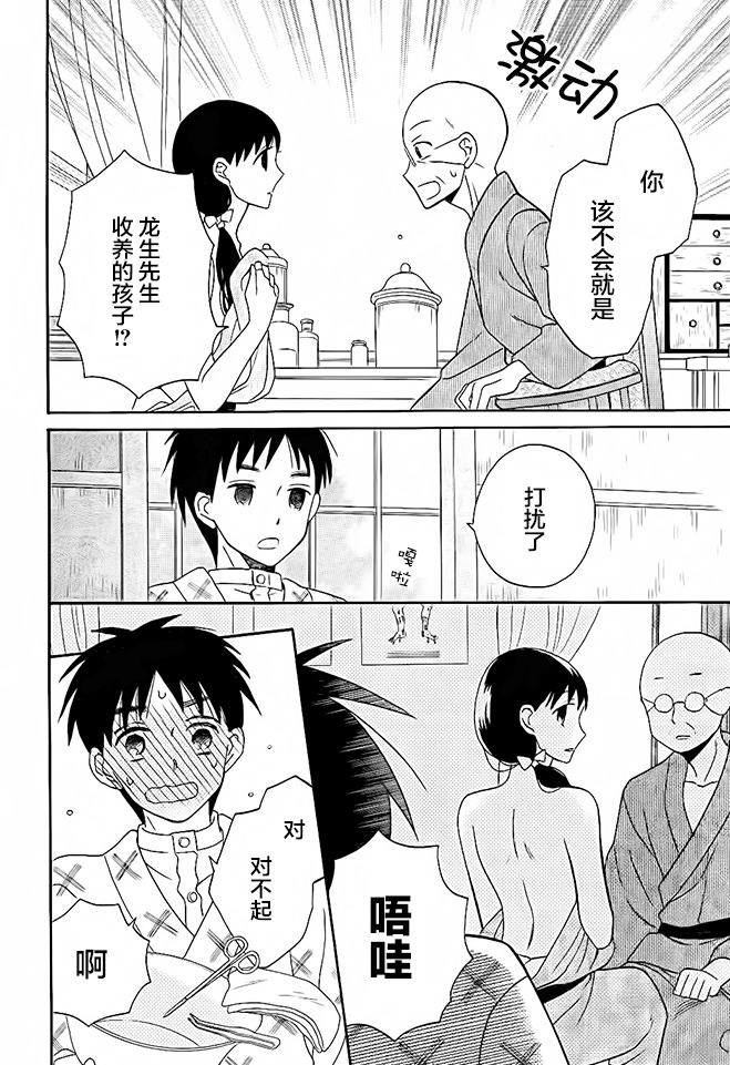 天堂家物語: 17話 - 第24页